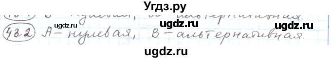 ГДЗ (Решебник) по алгебре 11 класс Мерзляк А.Г. / параграф 43 / 43.2