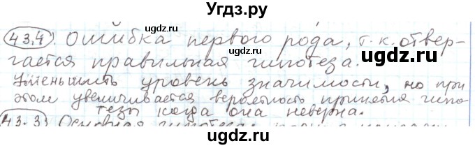 ГДЗ (Решебник) по алгебре 11 класс Мерзляк А.Г. / параграф 43 / 43.4