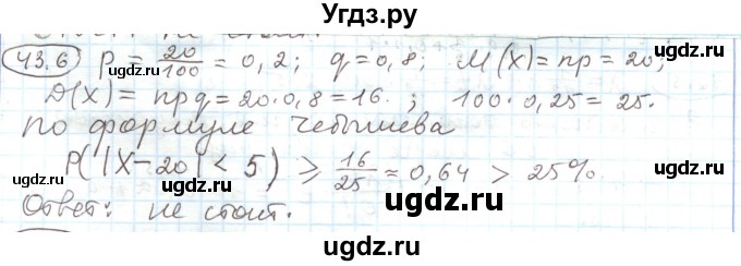 ГДЗ (Решебник) по алгебре 11 класс Мерзляк А.Г. / параграф 43 / 43.6