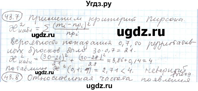 ГДЗ (Решебник) по алгебре 11 класс Мерзляк А.Г. / параграф 43 / 43.7