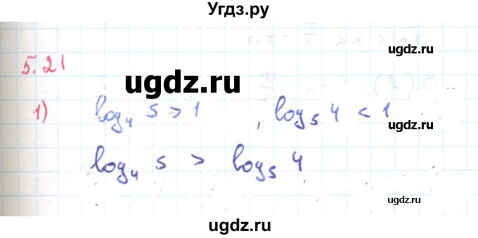 ГДЗ (Решебник) по алгебре 11 класс Мерзляк А.Г. / параграф 5 / 5.21