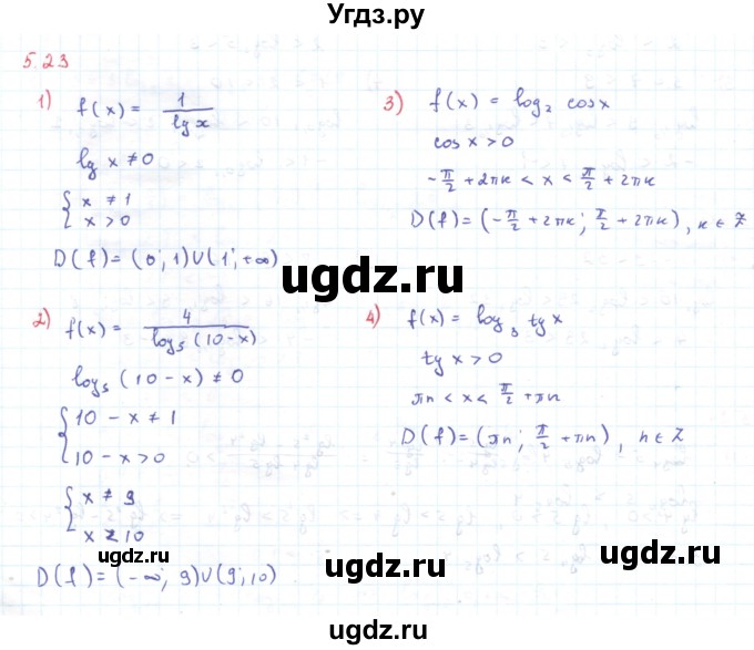 ГДЗ (Решебник) по алгебре 11 класс Мерзляк А.Г. / параграф 5 / 5.23
