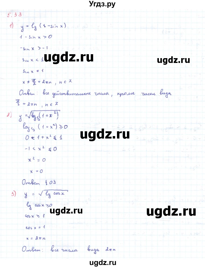ГДЗ (Решебник) по алгебре 11 класс Мерзляк А.Г. / параграф 5 / 5.33