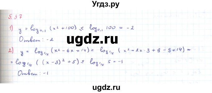 ГДЗ (Решебник) по алгебре 11 класс Мерзляк А.Г. / параграф 5 / 5.37