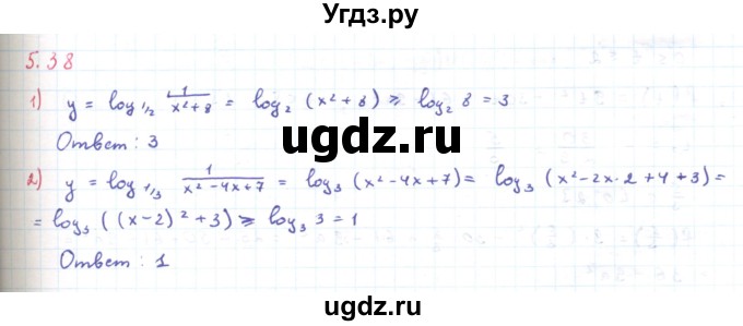 ГДЗ (Решебник) по алгебре 11 класс Мерзляк А.Г. / параграф 5 / 5.38