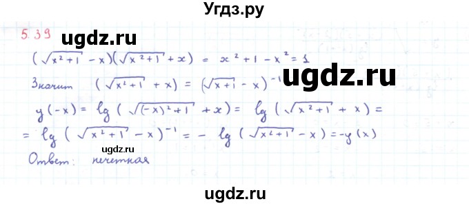 ГДЗ (Решебник) по алгебре 11 класс Мерзляк А.Г. / параграф 5 / 5.39