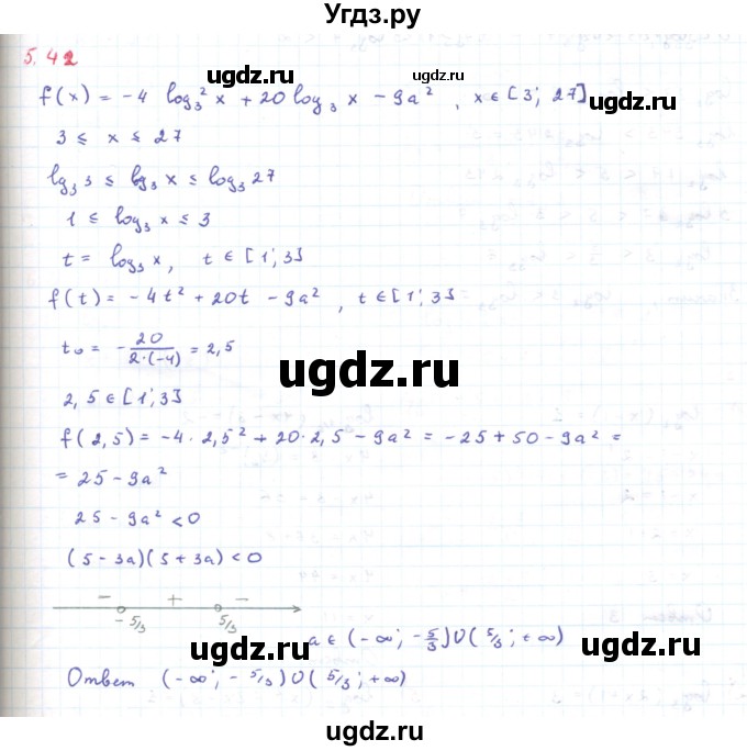 ГДЗ (Решебник) по алгебре 11 класс Мерзляк А.Г. / параграф 5 / 5.42