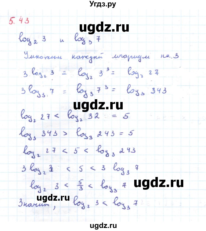 ГДЗ (Решебник) по алгебре 11 класс Мерзляк А.Г. / параграф 5 / 5.43