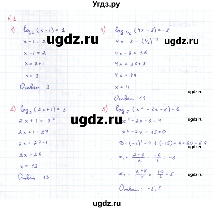 ГДЗ (Решебник) по алгебре 11 класс Мерзляк А.Г. / параграф 6 / 6.1