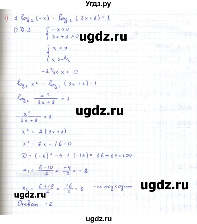 ГДЗ (Решебник) по алгебре 11 класс Мерзляк А.Г. / параграф 6 / 6.10(продолжение 3)