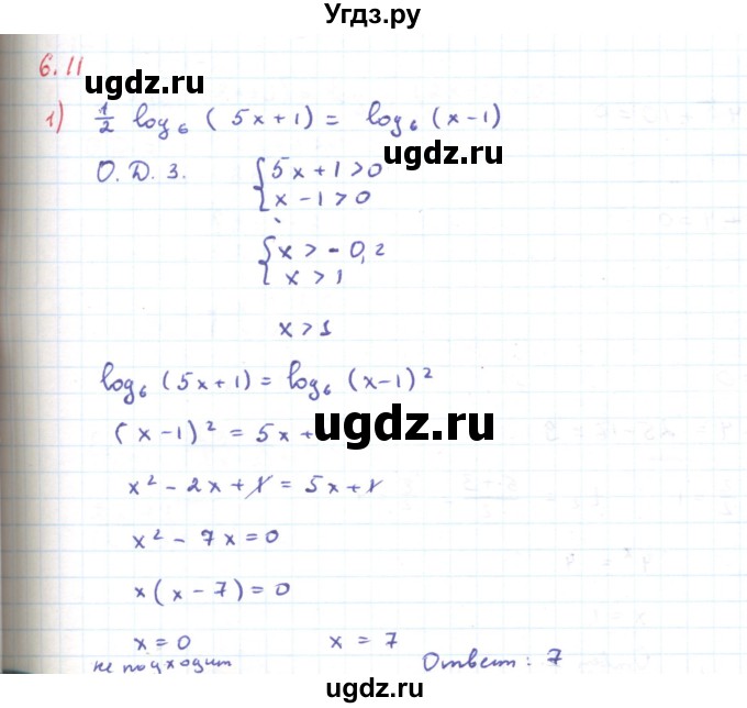 ГДЗ (Решебник) по алгебре 11 класс Мерзляк А.Г. / параграф 6 / 6.11