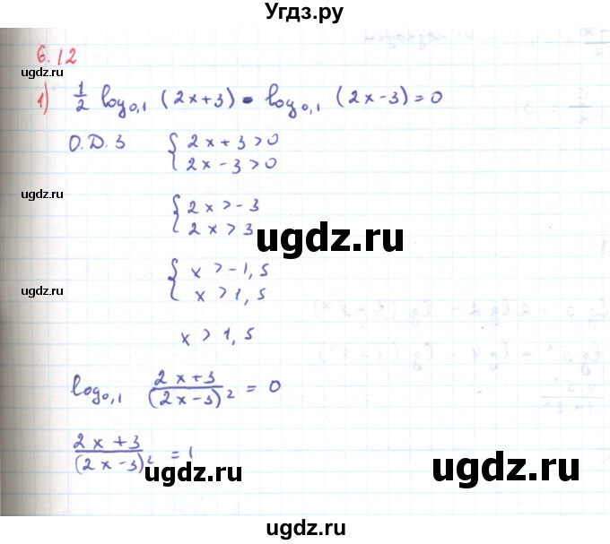 ГДЗ (Решебник) по алгебре 11 класс Мерзляк А.Г. / параграф 6 / 6.12