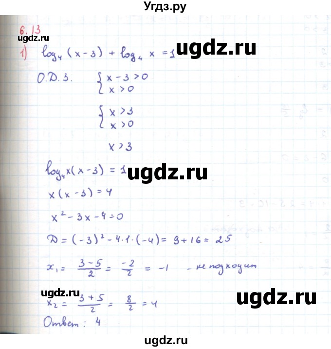 ГДЗ (Решебник) по алгебре 11 класс Мерзляк А.Г. / параграф 6 / 6.13