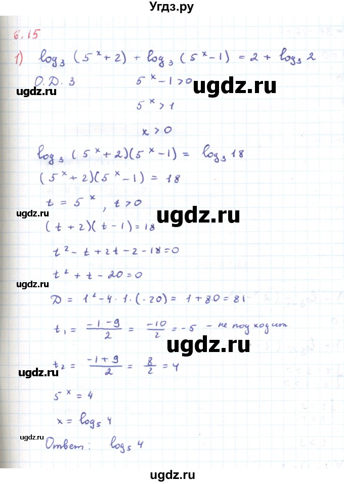 ГДЗ (Решебник) по алгебре 11 класс Мерзляк А.Г. / параграф 6 / 6.15