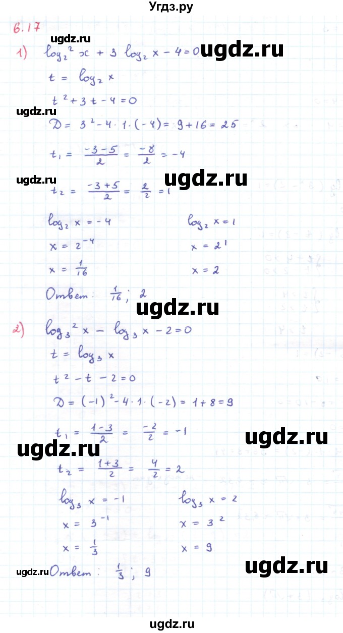 ГДЗ (Решебник) по алгебре 11 класс Мерзляк А.Г. / параграф 6 / 6.17