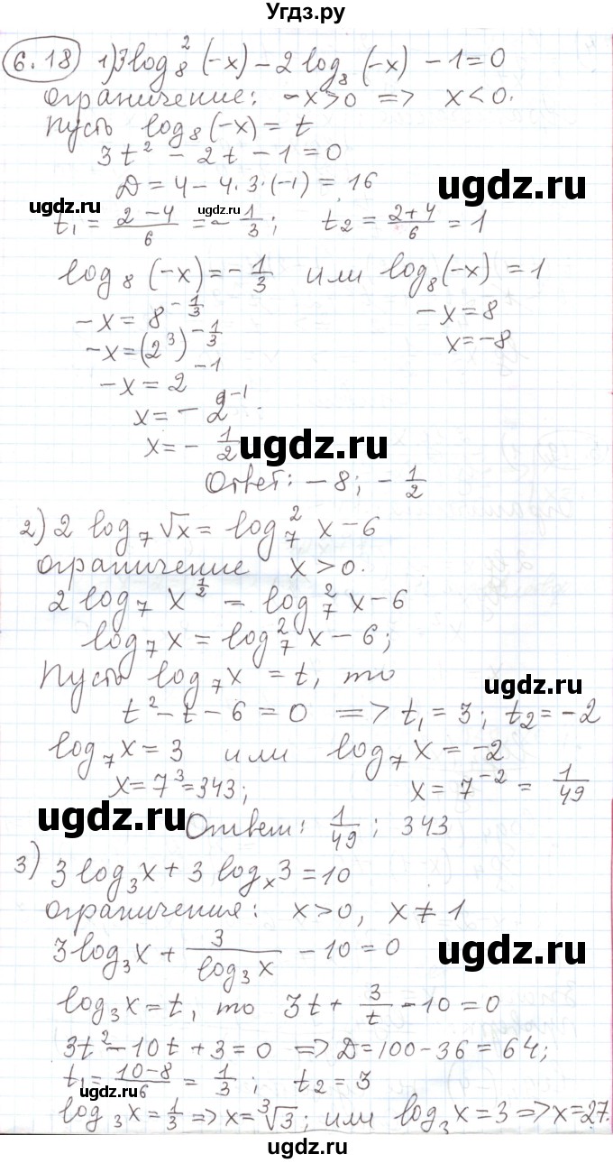 ГДЗ (Решебник) по алгебре 11 класс Мерзляк А.Г. / параграф 6 / 6.18