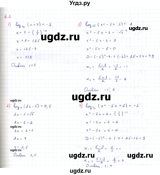 ГДЗ (Решебник) по алгебре 11 класс Мерзляк А.Г. / параграф 6 / 6.2