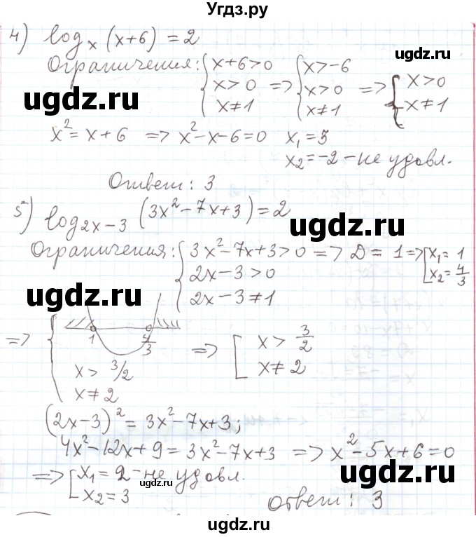 ГДЗ (Решебник) по алгебре 11 класс Мерзляк А.Г. / параграф 6 / 6.20(продолжение 2)