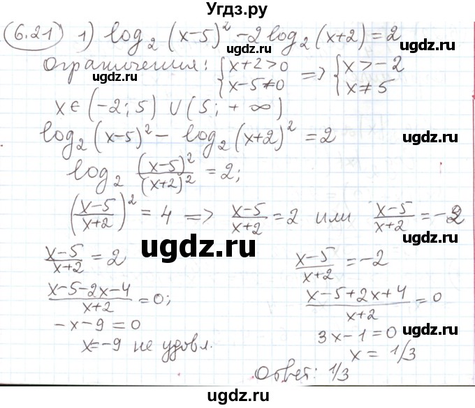 ГДЗ (Решебник) по алгебре 11 класс Мерзляк А.Г. / параграф 6 / 6.21
