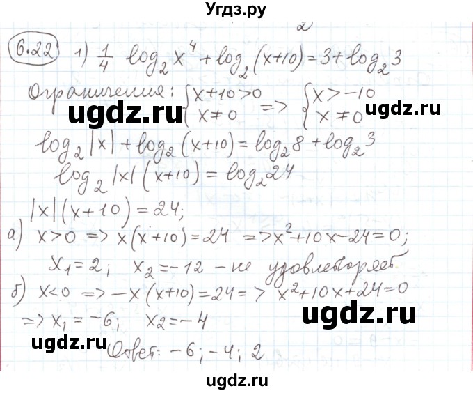 ГДЗ (Решебник) по алгебре 11 класс Мерзляк А.Г. / параграф 6 / 6.22