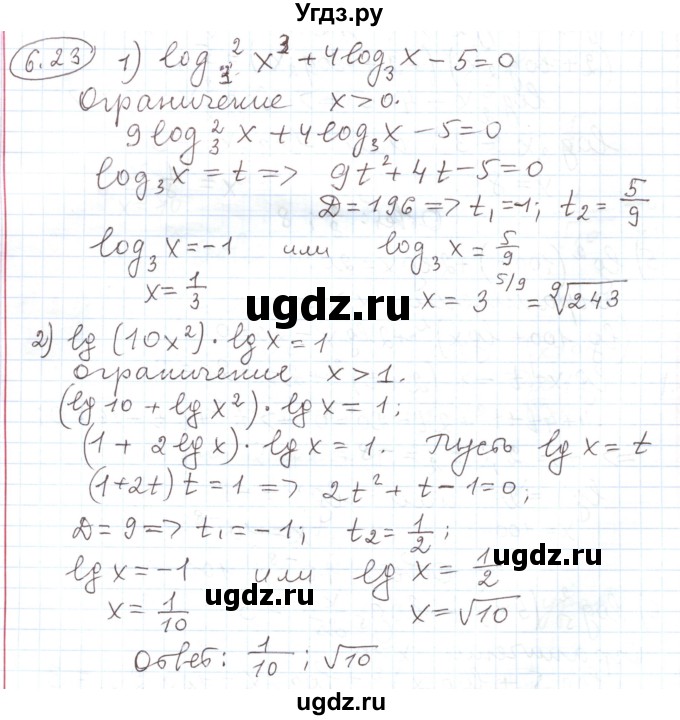 ГДЗ (Решебник) по алгебре 11 класс Мерзляк А.Г. / параграф 6 / 6.23