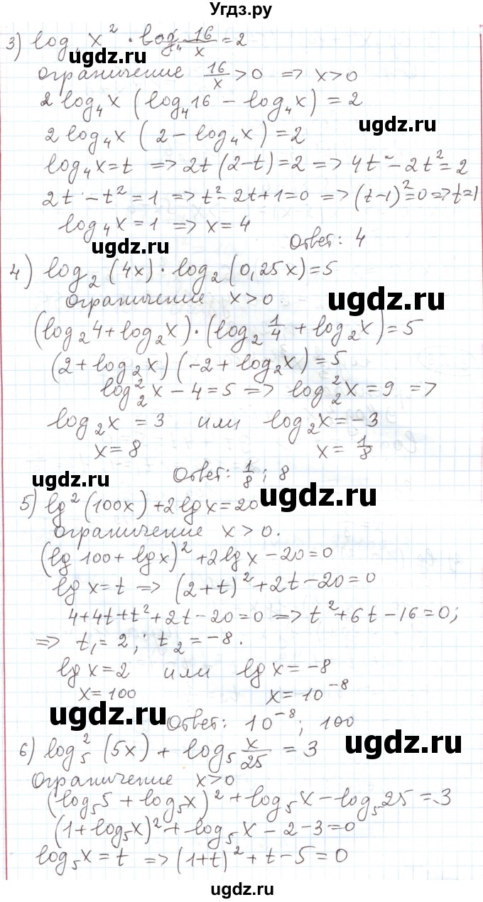 ГДЗ (Решебник) по алгебре 11 класс Мерзляк А.Г. / параграф 6 / 6.23(продолжение 2)