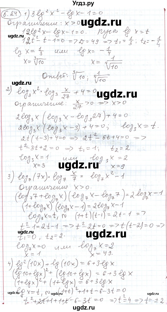 ГДЗ (Решебник) по алгебре 11 класс Мерзляк А.Г. / параграф 6 / 6.24