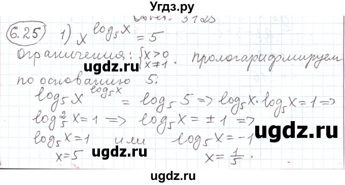 ГДЗ (Решебник) по алгебре 11 класс Мерзляк А.Г. / параграф 6 / 6.25