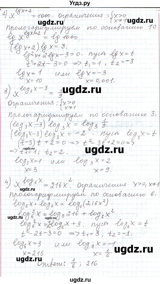 ГДЗ (Решебник) по алгебре 11 класс Мерзляк А.Г. / параграф 6 / 6.25(продолжение 2)