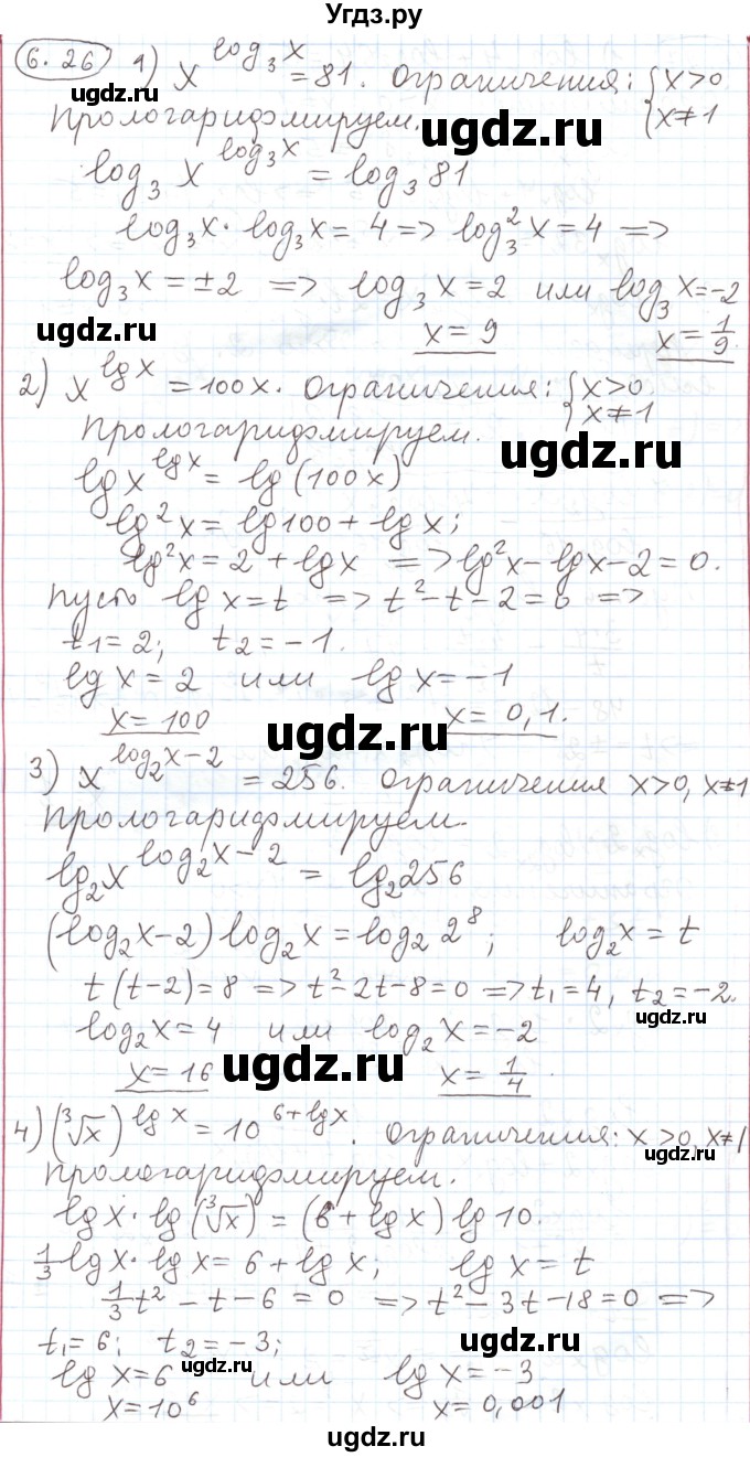 ГДЗ (Решебник) по алгебре 11 класс Мерзляк А.Г. / параграф 6 / 6.26