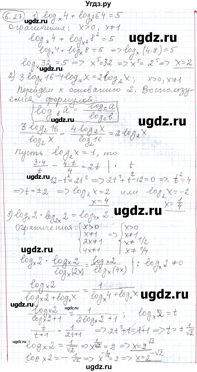 ГДЗ (Решебник) по алгебре 11 класс Мерзляк А.Г. / параграф 6 / 6.27