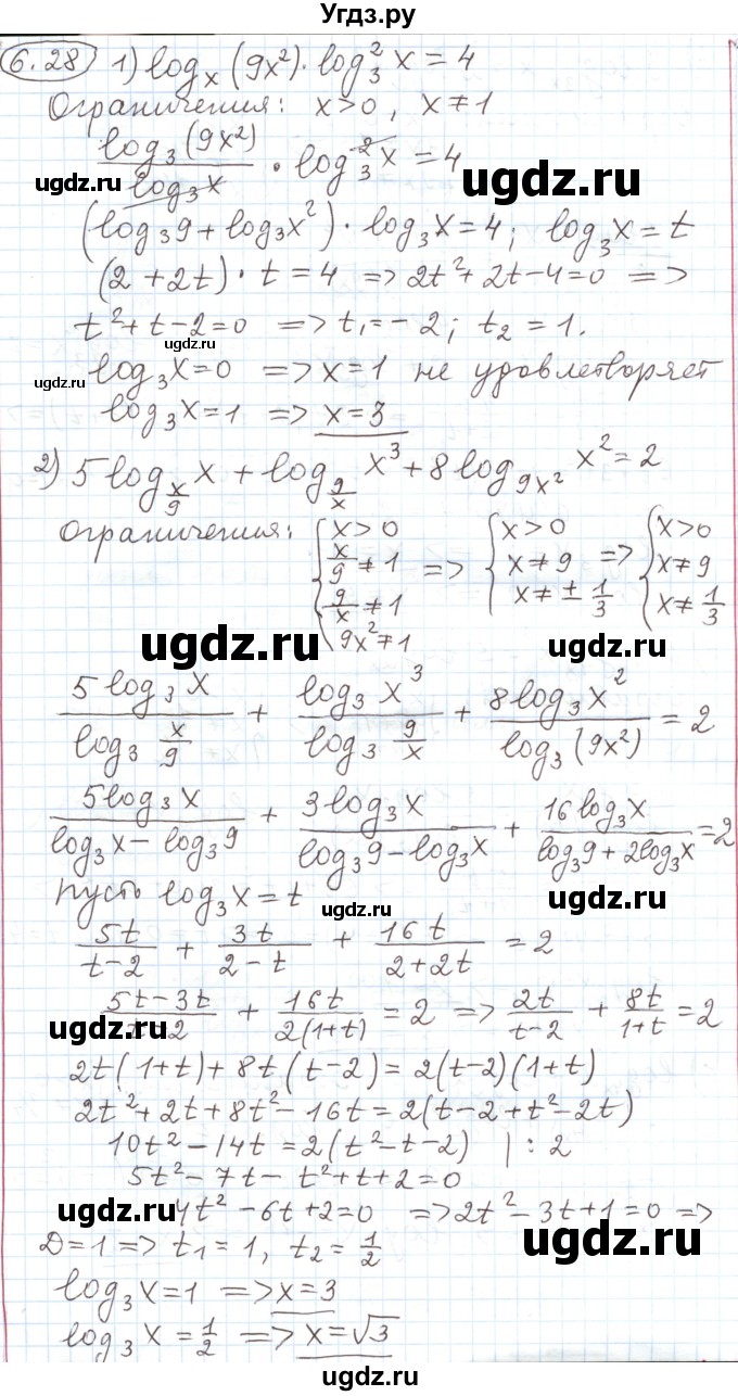 ГДЗ (Решебник) по алгебре 11 класс Мерзляк А.Г. / параграф 6 / 6.28
