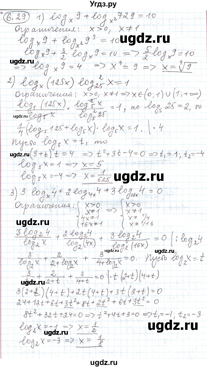 ГДЗ (Решебник) по алгебре 11 класс Мерзляк А.Г. / параграф 6 / 6.29
