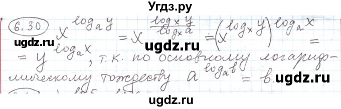 ГДЗ (Решебник) по алгебре 11 класс Мерзляк А.Г. / параграф 6 / 6.30