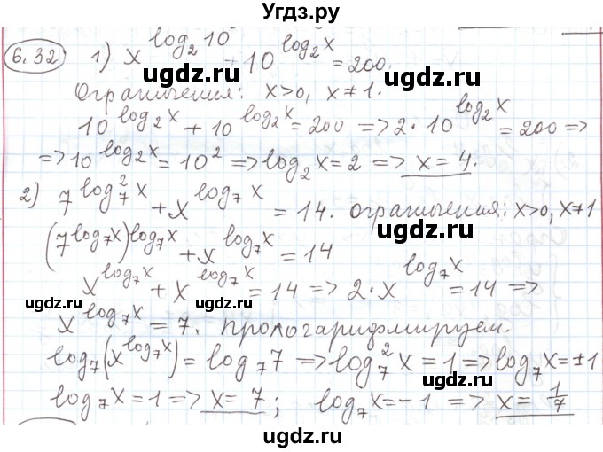 ГДЗ (Решебник) по алгебре 11 класс Мерзляк А.Г. / параграф 6 / 6.32