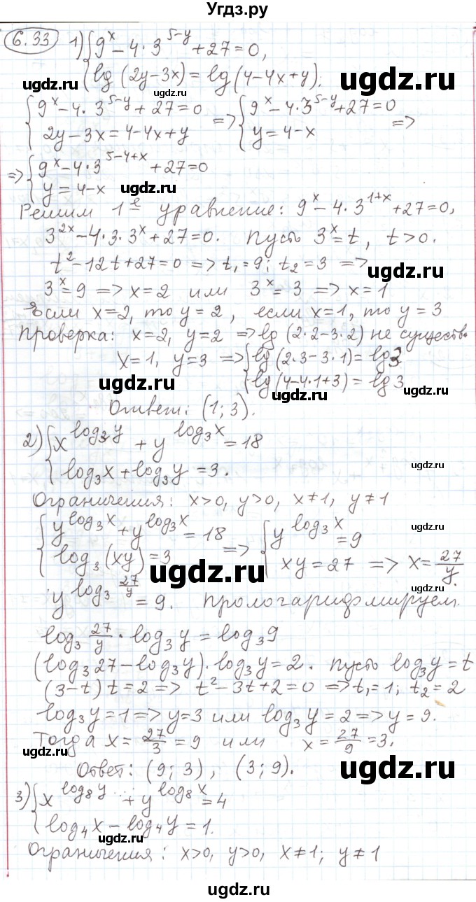ГДЗ (Решебник) по алгебре 11 класс Мерзляк А.Г. / параграф 6 / 6.33