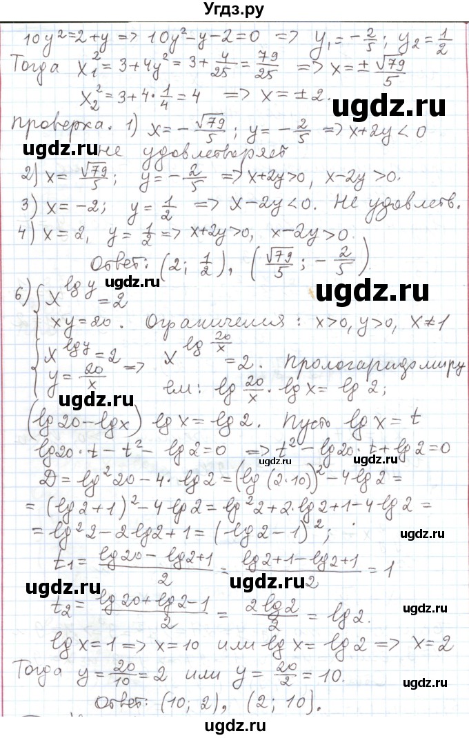ГДЗ (Решебник) по алгебре 11 класс Мерзляк А.Г. / параграф 6 / 6.33(продолжение 3)