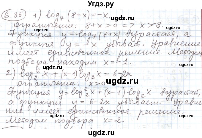 ГДЗ (Решебник) по алгебре 11 класс Мерзляк А.Г. / параграф 6 / 6.35