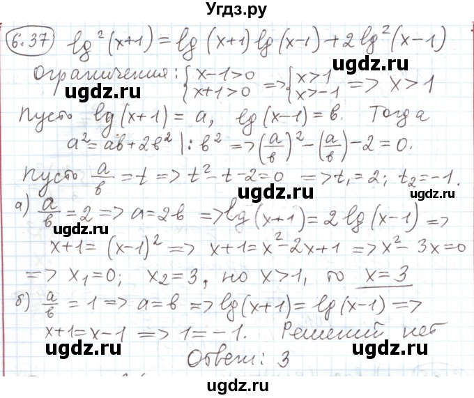 ГДЗ (Решебник) по алгебре 11 класс Мерзляк А.Г. / параграф 6 / 6.37