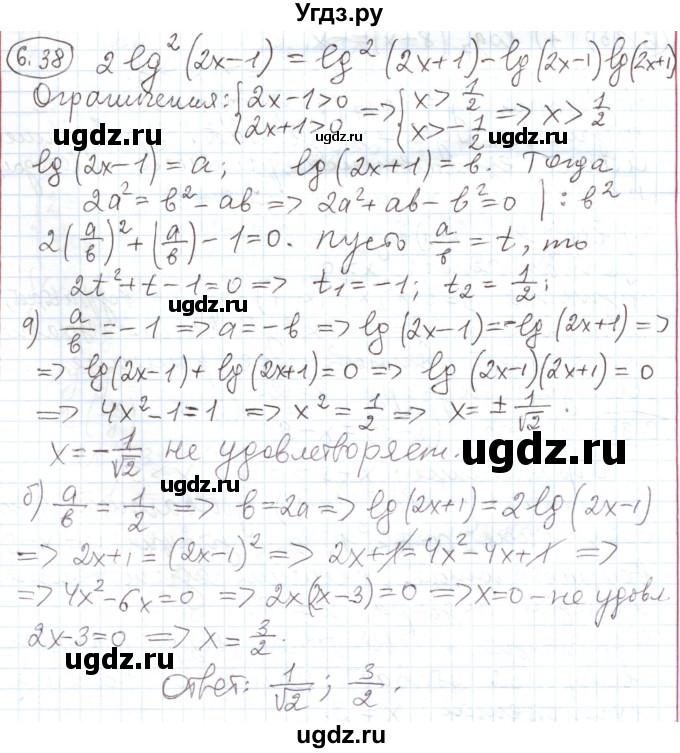 ГДЗ (Решебник) по алгебре 11 класс Мерзляк А.Г. / параграф 6 / 6.38