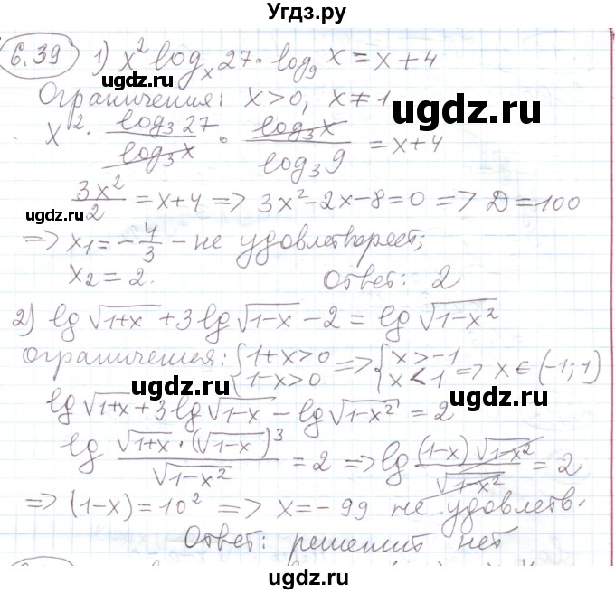 ГДЗ (Решебник) по алгебре 11 класс Мерзляк А.Г. / параграф 6 / 6.39