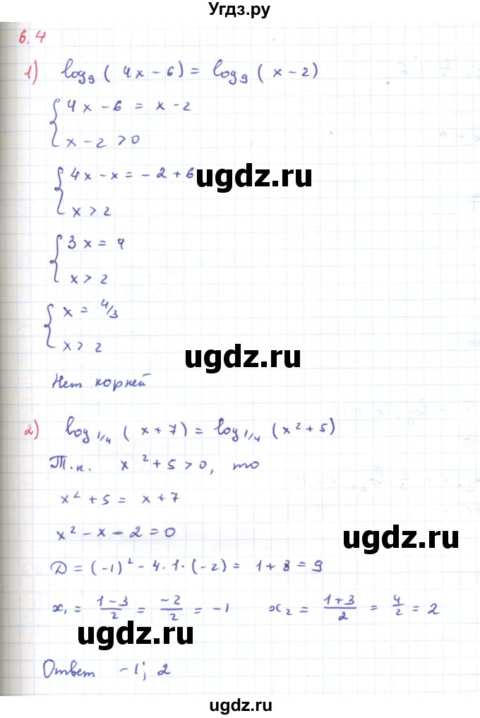 ГДЗ (Решебник) по алгебре 11 класс Мерзляк А.Г. / параграф 6 / 6.4