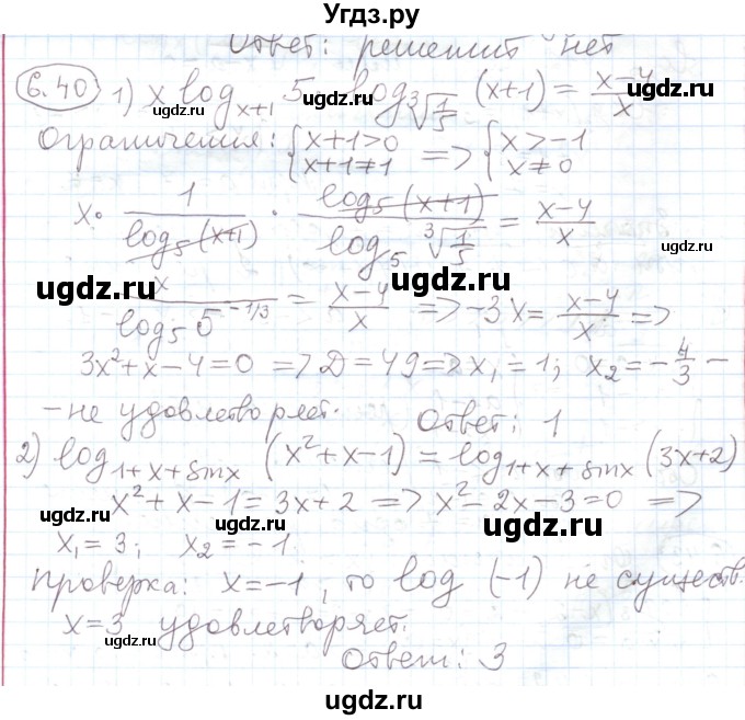 ГДЗ (Решебник) по алгебре 11 класс Мерзляк А.Г. / параграф 6 / 6.40