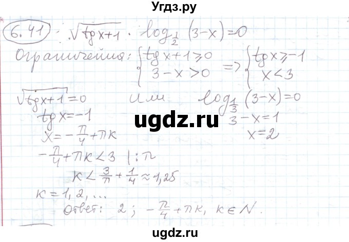 ГДЗ (Решебник) по алгебре 11 класс Мерзляк А.Г. / параграф 6 / 6.41