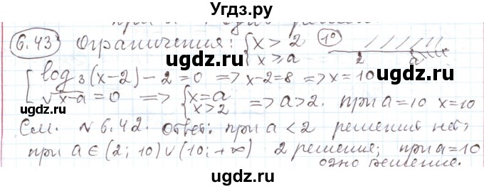 ГДЗ (Решебник) по алгебре 11 класс Мерзляк А.Г. / параграф 6 / 6.43