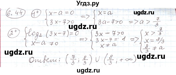 ГДЗ (Решебник) по алгебре 11 класс Мерзляк А.Г. / параграф 6 / 6.44