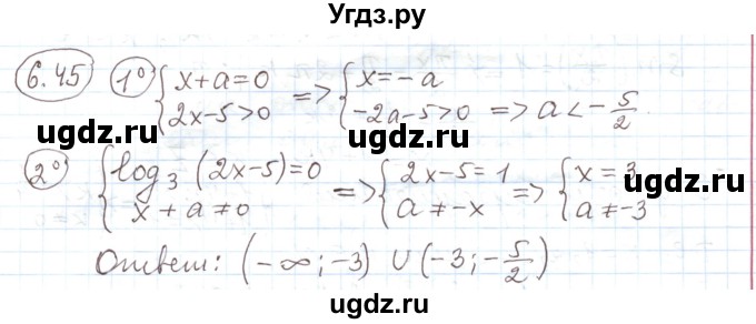 ГДЗ (Решебник) по алгебре 11 класс Мерзляк А.Г. / параграф 6 / 6.45