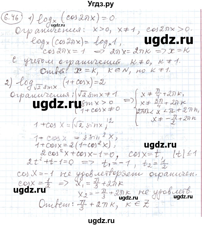 ГДЗ (Решебник) по алгебре 11 класс Мерзляк А.Г. / параграф 6 / 6.46