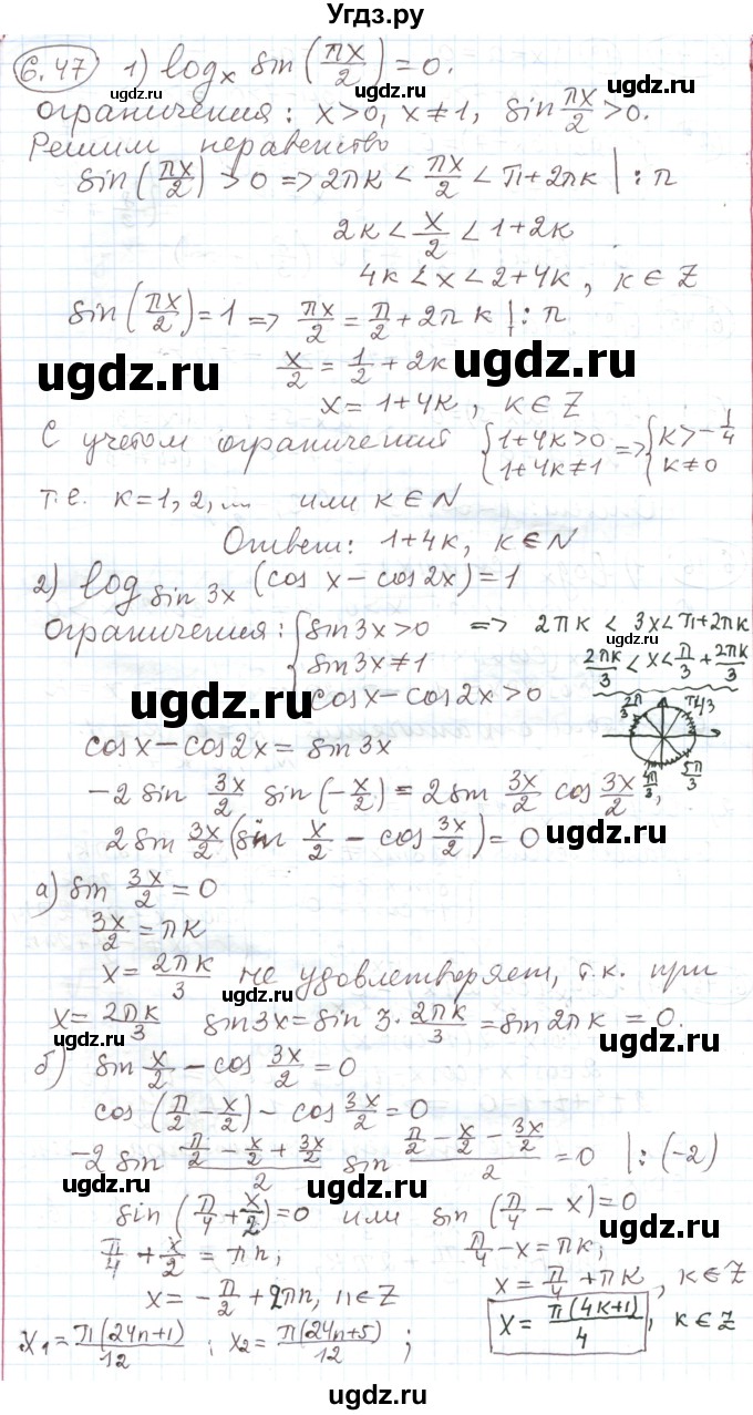 ГДЗ (Решебник) по алгебре 11 класс Мерзляк А.Г. / параграф 6 / 6.47