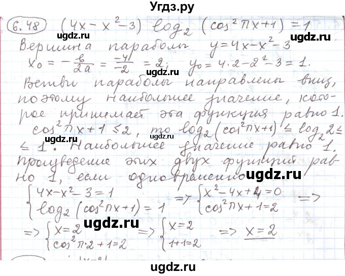 ГДЗ (Решебник) по алгебре 11 класс Мерзляк А.Г. / параграф 6 / 6.48